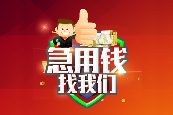 深圳龙华区用身份证借私借-深圳龙华区贷款信用贷款-深圳龙华区快速借私借