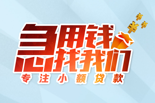 深圳龙华区民间借贷当天放款-深圳龙华区短借私借空放-深圳龙华区短借费用