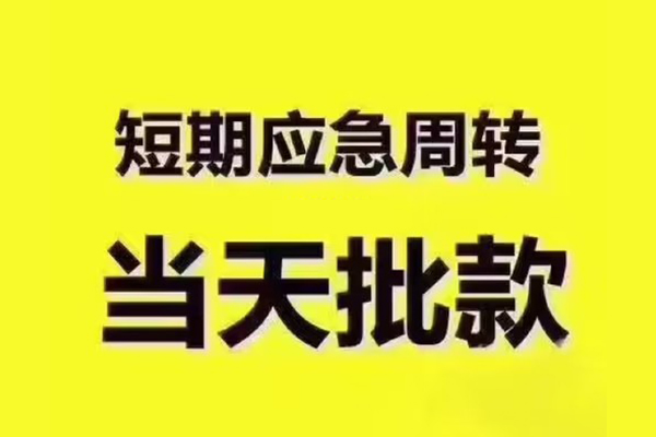 深圳龙华区全天候办理借款-深圳龙华区私人无抵押贷款-深圳龙华区私人无抵押贷款