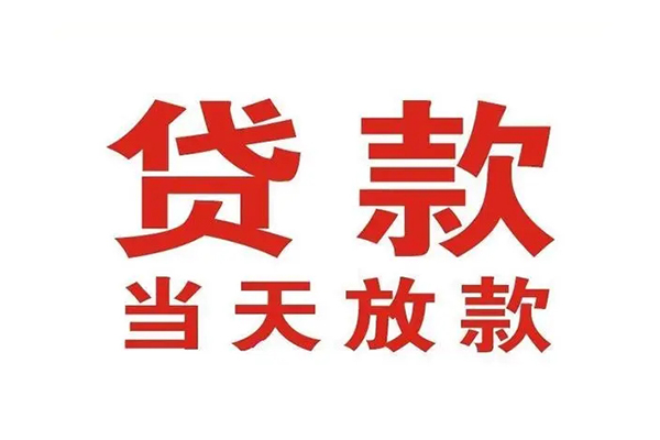 深圳龙华区无抵押私借空放-深圳龙华区贷款空放-深圳龙华区应急借钱空放