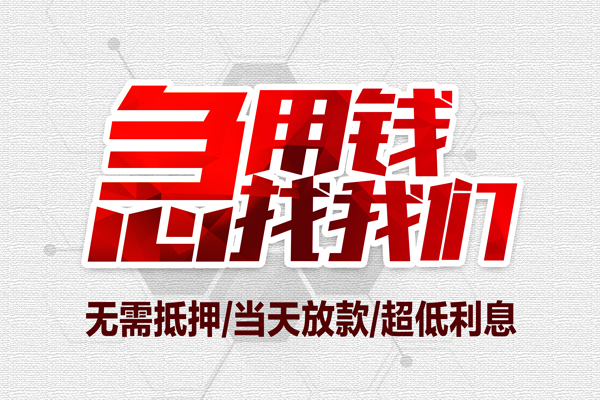 深圳龙华区大额短借-深圳龙华区民间短期私借借款-深圳龙华区无抵押信用贷款
