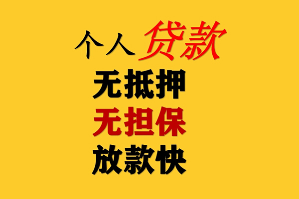 深圳龙华区哪有民间借贷-深圳龙华区贷款信用贷款-深圳龙华区急需借钱