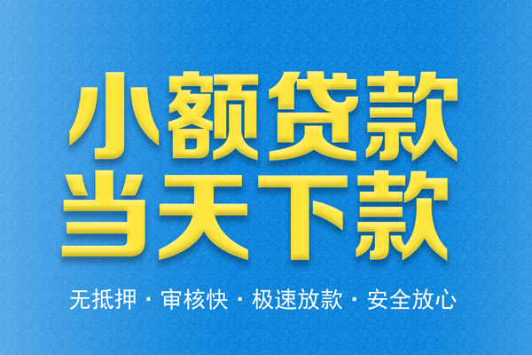 深圳龙华区信用贷款-深圳龙华区靠谱私人借钱-深圳龙华区贷款咨询