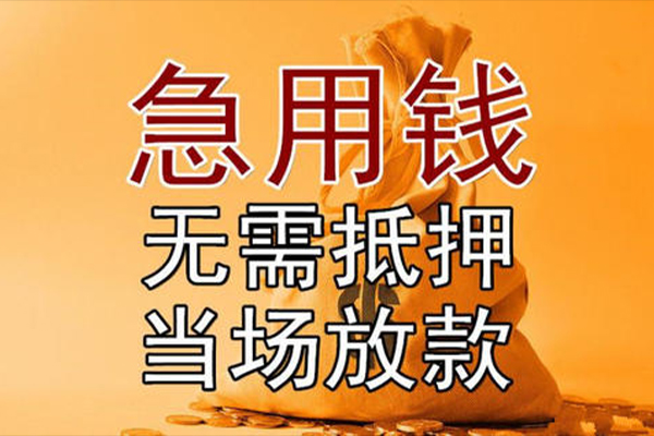 深圳龙华区借款-深圳龙华区个人放款-深圳龙华区私借空放当场拿钱