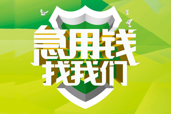 深圳龙华区小额空放-深圳龙华区民间借贷款-深圳龙华区短借私借空放