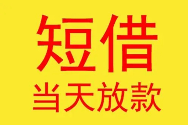 深圳龙华区哪有民间借贷-深圳龙华区小额贷款官网-深圳龙华区小额私人借贷