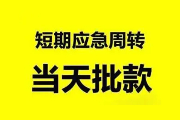 深圳龙华区个人借贷-深圳龙华区私人放水-深圳龙华区私借空放短借