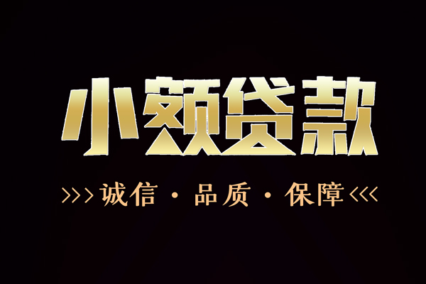 深圳龙华区哪里有民间借贷-深圳龙华区小额短借-深圳龙华区哪里可以借钱