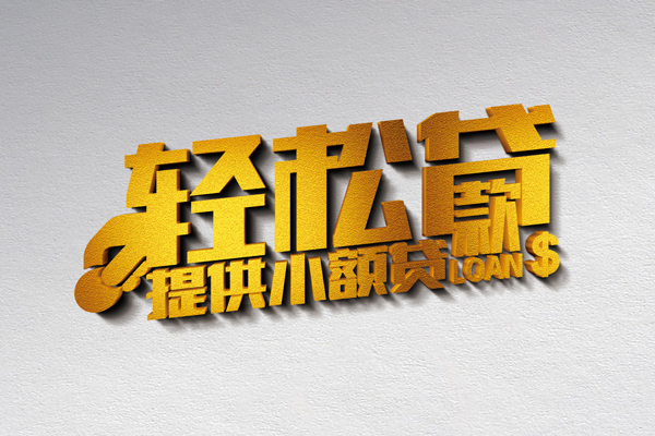 深圳龙华区私借空放直接上门-深圳龙华区民间借贷款-深圳龙华区借钱短借