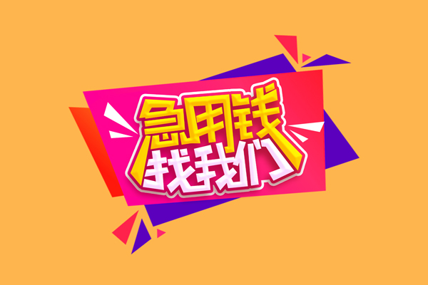 深圳龙华区民间无抵押借钱-深圳龙华区正规身份证贷款-深圳龙华区个人贷款小额贷款