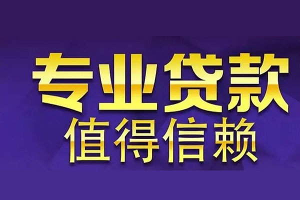 深圳龙华区短借当天借钱-深圳龙华区贷款包过当天放款-深圳龙华区个人借钱